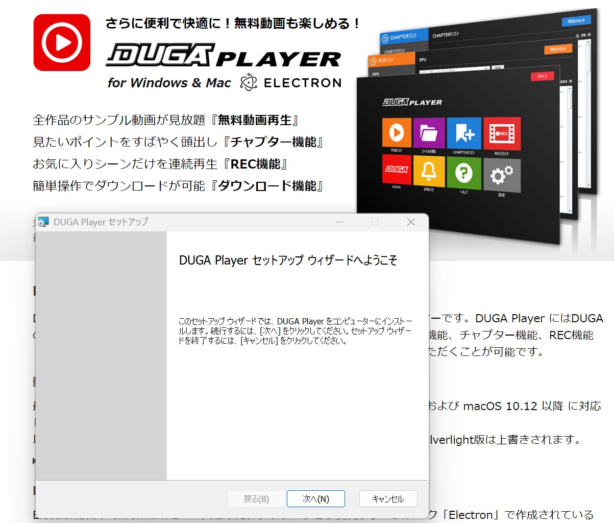 DUGA Playerセットアップ画面